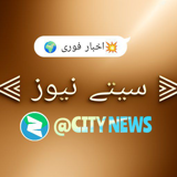 ⫷ ســیــتــے نـــیـــوز ⫸